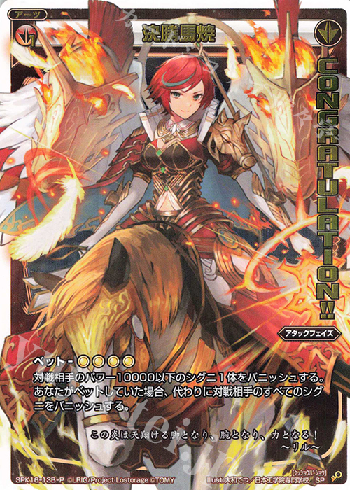 P-SP 決勝馬焼(PRカード 2020年6月ー7月Ver.)(congraturationカード) | 販売 | [SPK16] シーズンLv0ルリグ | WIXOSS｜ウィクロス