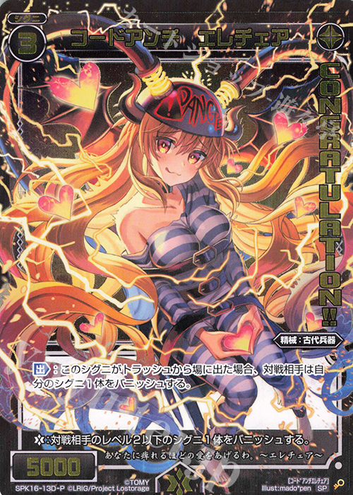P-SP コードアンチ エレチェア(PRカード 2020年6月ー7月Ver.)(congraturationカード) | 販売 | [SPK16] シーズンLv0ルリグ | WIXOSS｜ウィクロス
