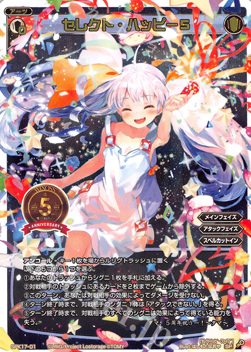 SP セレクト・ハッピー5 | 販売 | [SPK17] 555円デッキ特典 | WIXOSS｜ウィクロス