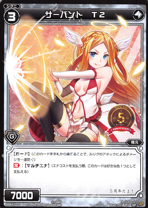 SP サーバント T2 | 販売 | [SPK17] 555円デッキ特典 | WIXOSS｜ウィクロス