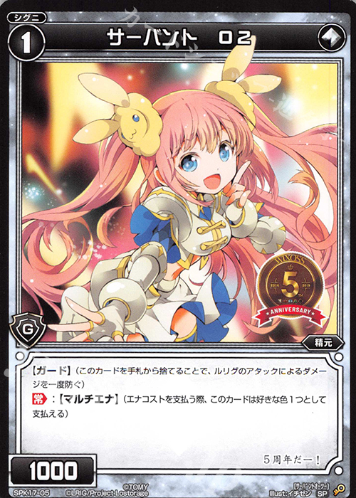 SP サーバント O2 | 販売 | [SPK17] 555円デッキ特典 | WIXOSS｜ウィクロス