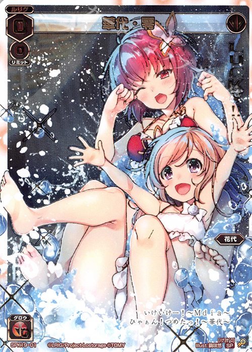 SP 華代・零(箔押し) | 買取 | [SPK19] サマーバケーションパック2019 | WIXOSS｜ウィクロス