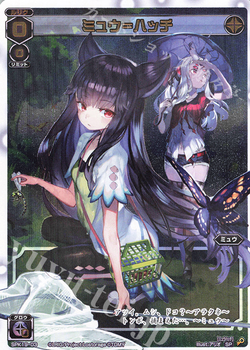 SP ミュウ＝ハッチ | 販売 | [SPK19] サマーバケーションパック2019 | WIXOSS｜ウィクロス