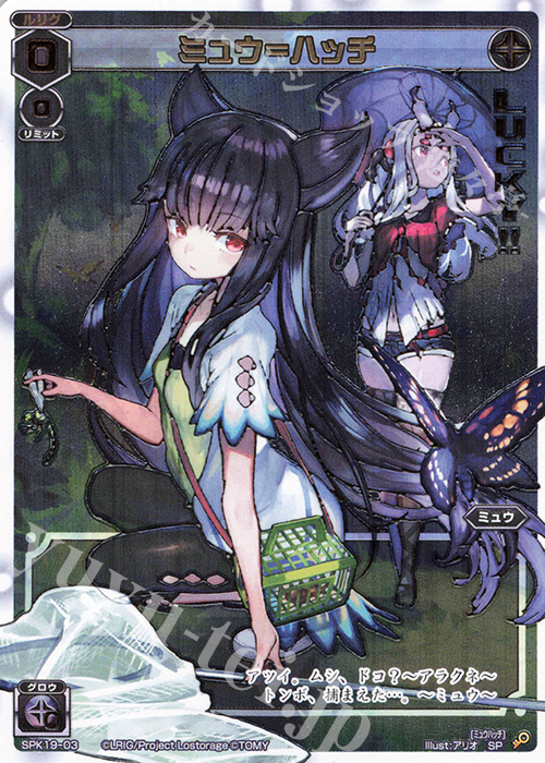 SP ミュウ＝ハッチ(箔押し) | 買取 | [SPK19] サマーバケーションパック2019 | WIXOSS｜ウィクロス