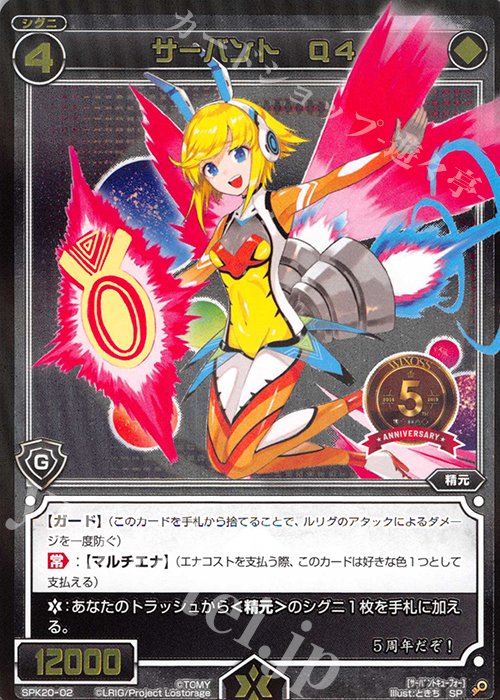 SP サーバント Q4 | 販売 | [SPK20] 555円デッキ特典その2 | WIXOSS｜ウィクロス