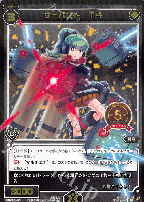 SP サーバント T4 | 販売 | [SPK20] 555円デッキ特典その2 | WIXOSS｜ウィクロス