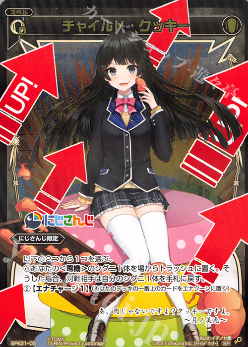 SP チャイルド・クッキー | 販売 | [SPK21] 月ノ美兎スペシャルパック | WIXOSS｜ウィクロス