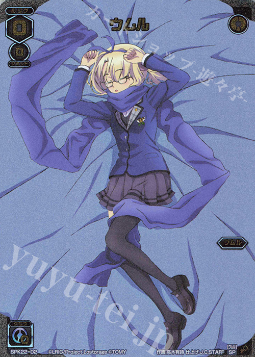 SP ウムル(ルリグがキミの元にやってくる!?キャンペーン パート9) | 販売 | [SPK22] ルリグがキミの元にやってくる!?キャンペーン パート9 | WIXOSS｜ウィクロス