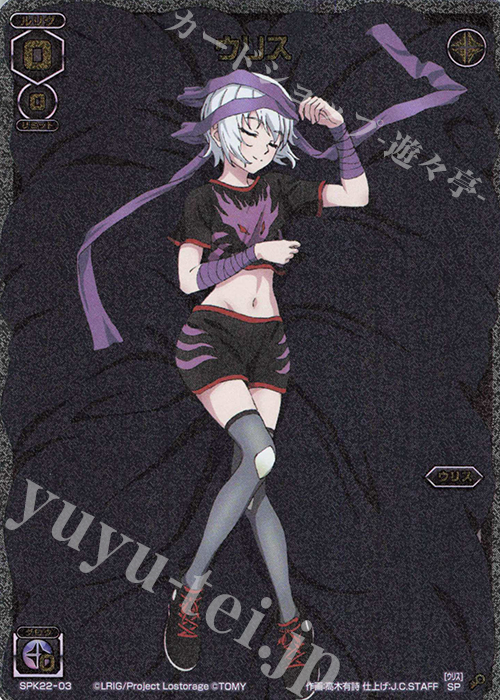 SP ウリス(ルリグがキミの元にやってくる!?キャンペーン パート9) | 販売 | [SPK22] ルリグがキミの元にやってくる!?キャンペーン パート9 | WIXOSS｜ウィクロス