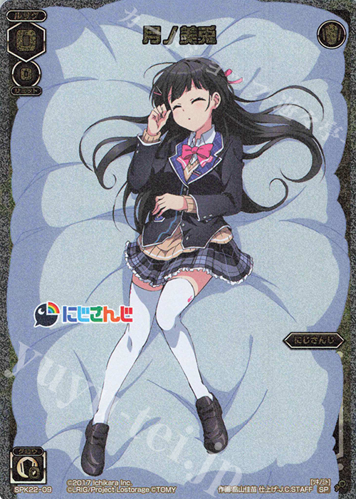 【傷】 SP 月ノ美兎(ルリグがキミの元にやってくる!?キャンペーン パート9) | 販売 | [SPK22] ルリグがキミの元にやってくる!?キャンペーン パート9 | WIXOSS｜ウィクロス