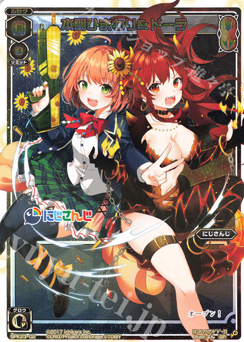 SP 本間ひまわり&ドーラ(WIXOSS Limited supply set にじさんじver. vol.2) | 販売 | [SPK23] WIXOSS Limited supply set にじさんじver. vol.2 | WIXOSS｜ウィクロス