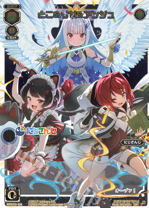 【傷】 SP とこ&リゼ&アンジュ(WIXOSS Limited supply set にじさんじver. vol.2) | 販売 | [SPK23] WIXOSS Limited supply set にじさんじver. vol.2 | WIXOSS｜ウィクロス