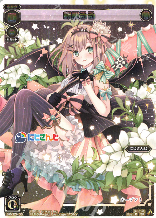 SP 鈴原るる(WIXOSS Limited supply set にじさんじver. vol.2