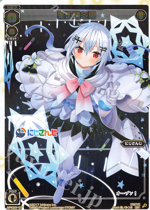 SP 葉加瀬冬雪(WIXOSS Limited supply set にじさんじver. vol.2) | 販売 | [SPK23] WIXOSS Limited supply set にじさんじver. vol.2 | WIXOSS｜ウィクロス
