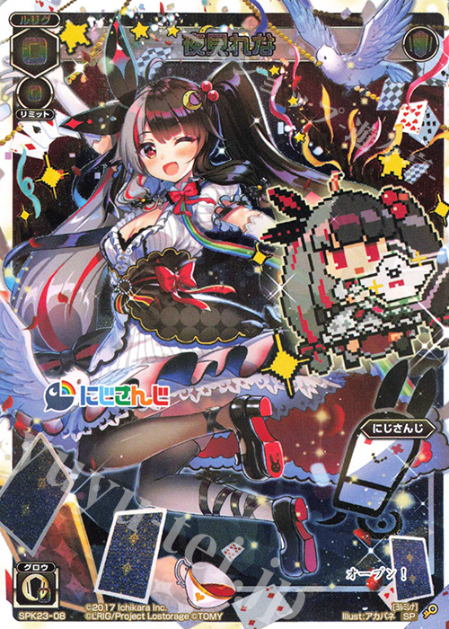 SP 夜見れな(WIXOSS Limited supply set にじさんじver. vol.2