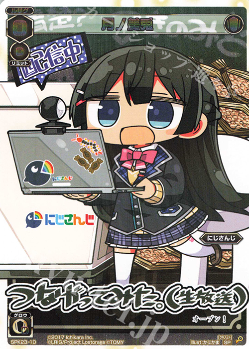 【傷】 SP 月ノ美兎(WIXOSS Limited supply set にじさんじver. vol.2) | 販売 | [SPK23] WIXOSS Limited supply set にじさんじver. vol.2 | WIXOSS｜ウィクロス