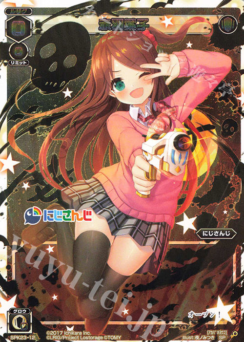 SP 赤羽葉子(WIXOSS Limited supply set にじさんじver. vol.2) | 販売 | [SPK23] WIXOSS Limited supply set にじさんじver. vol.2 | WIXOSS｜ウィクロス