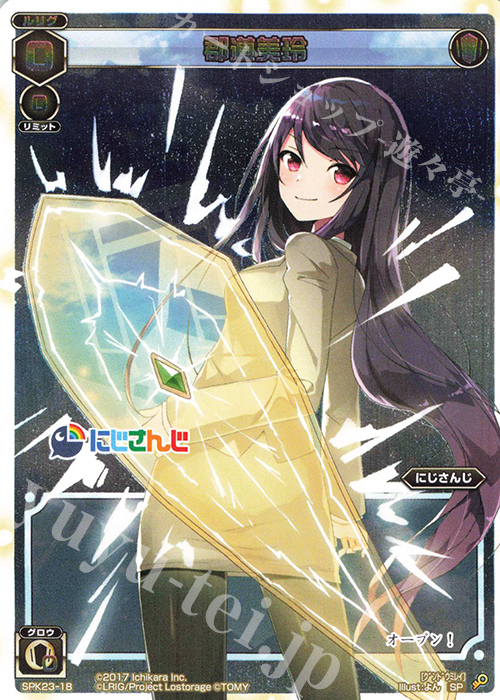 SP 郡道美玲(WIXOSS Limited supply set にじさんじver. vol.2) | 販売 | [SPK23] WIXOSS Limited supply set にじさんじver. vol.2 | WIXOSS｜ウィクロス