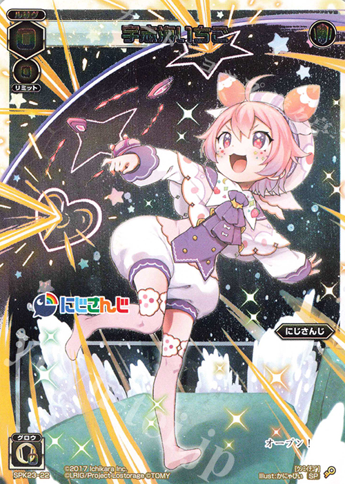 SP 宇志海いちご(WIXOSS Limited supply set にじさんじver. vol.2) | 買取 | [SPK23] WIXOSS Limited supply set にじさんじver. vol.2 | WIXOSS｜ウィクロス