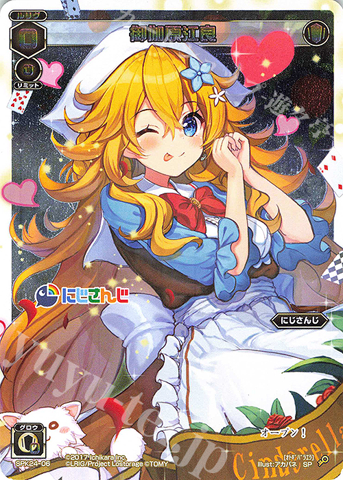 SP 御伽原江良 販売 | [SPK24] WIXOSS Limited supply set にじ