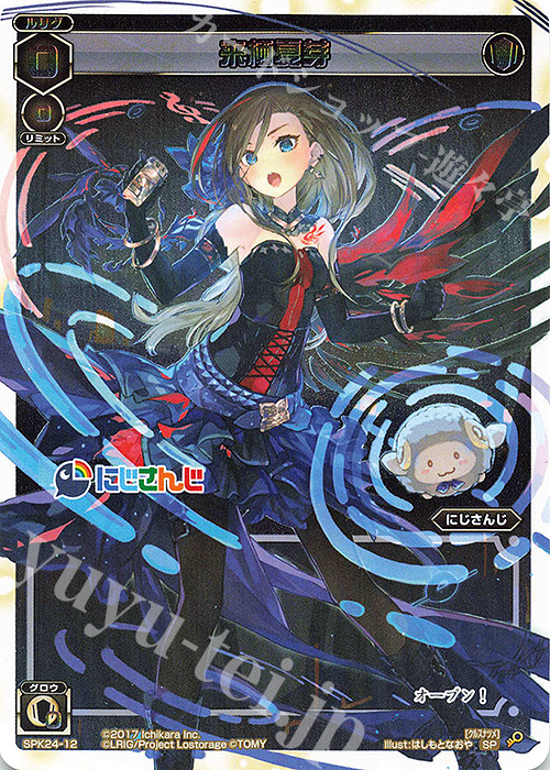 SP 来栖夏芽 | 販売 | [SPK24] WIXOSS Limited supply set にじさんじver. vol.3 | WIXOSS｜ウィクロス