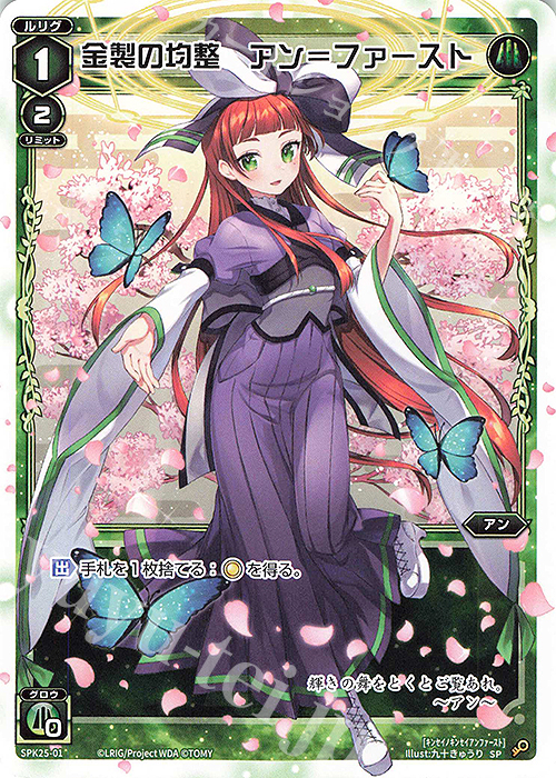 SP 金製の均整 アン＝ファースト | 販売 | [SPK25] Lv.1コインルリグ | WIXOSS｜ウィクロス