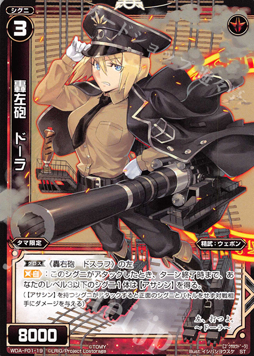 ST 轟左砲 ドーラ | 販売 | [WXA-DF01] タマではじめるウィクロスASは強烈連続攻撃で勝つ! | WIXOSS｜ウィクロス