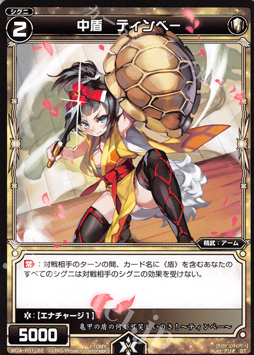 ST 中盾 ティンベー | 販売 | [WXA-DF01] タマではじめるウィクロスASは強烈連続攻撃で勝つ! | WIXOSS｜ウィクロス