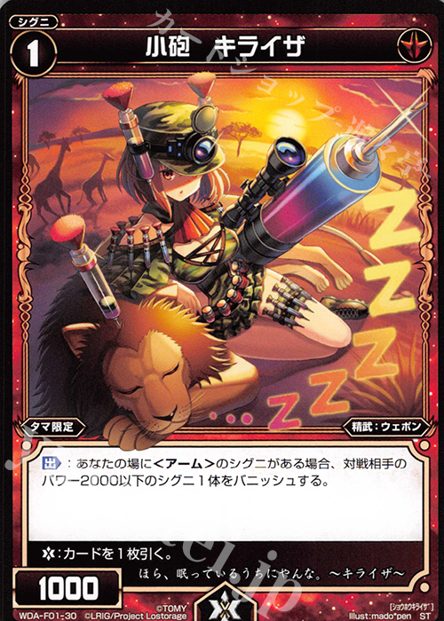 ST 小砲 キライザ | 販売 | [WXA-DF01] タマではじめるウィクロスASは強烈連続攻撃で勝つ! | WIXOSS｜ウィクロス