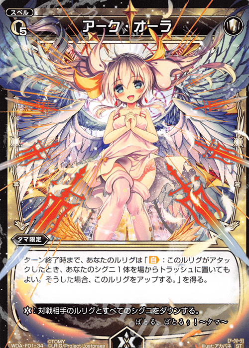 ST アーク・オーラ | 販売 | [WXA-DF01] タマではじめるウィクロスASは強烈連続攻撃で勝つ! | WIXOSS｜ウィクロス
