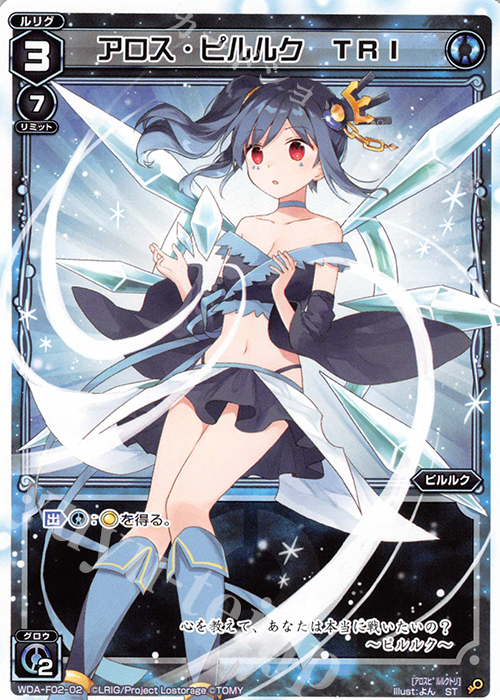 ST アロス・ピルルク TRI | 販売 | [WXA-DF02] ピルルクではじめるウィクロスASは強烈手札破壊で勝つ! | WIXOSS｜ウィクロス