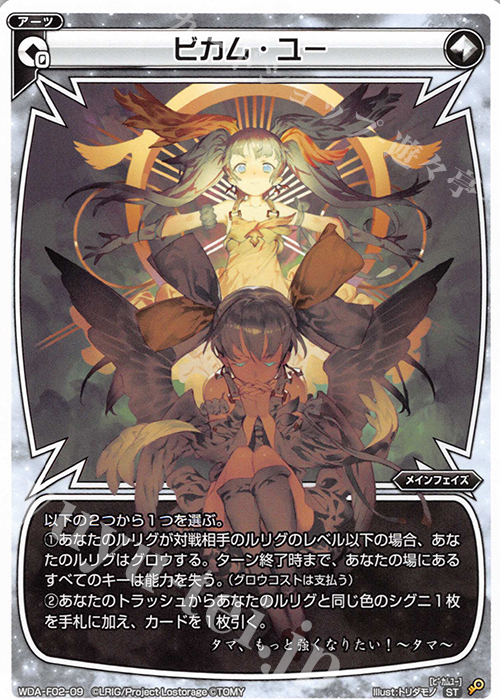 ST ビカム・ユー | 買取 | [WXA-DF02] ピルルクではじめるウィクロスASは強烈手札破壊で勝つ! | WIXOSS｜ウィクロス