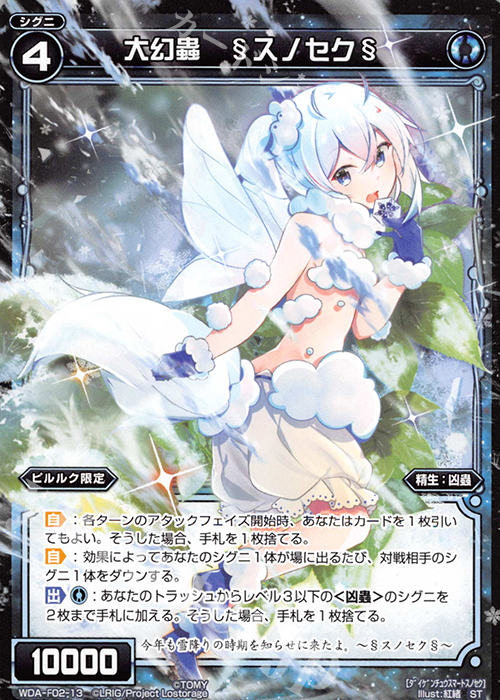 ST 大幻蟲 §スノセク§ | 販売 | [WXA-DF02] ピルルクではじめるウィクロスASは強烈手札破壊で勝つ! | WIXOSS｜ウィクロス
