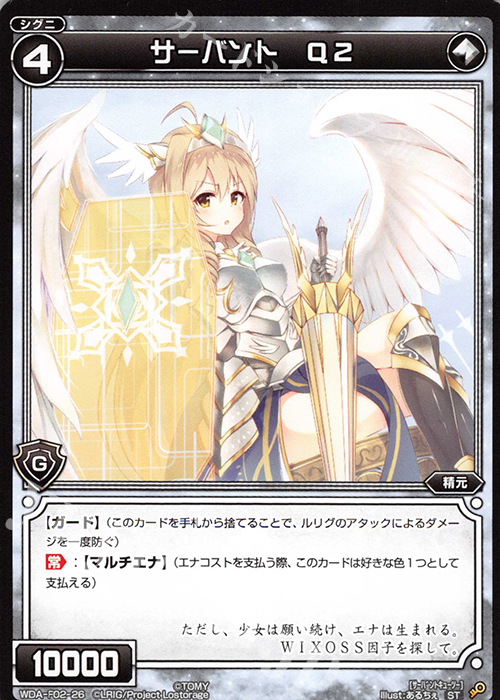 ST サーバント Q2 | 買取 | [WXA-DF02] ピルルクではじめるウィクロスASは強烈手札破壊で勝つ! | WIXOSS｜ウィクロス