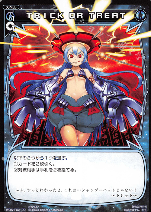 ST TRICK OR TREAT | 販売 | [WXA-DF02] ピルルクではじめるウィクロスASは強烈手札破壊で勝つ! | WIXOSS｜ウィクロス