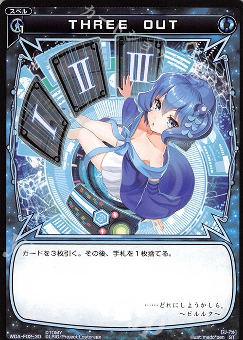 ST THREE OUT | 販売 | [WXA-DF02] ピルルクではじめるウィクロスASは強烈手札破壊で勝つ! | WIXOSS｜ウィクロス