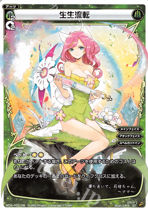 ST 生生流転 | 買取 | [WXA-DF03] 遊月ではじめるウィクロスASは強烈焼却で勝つ! | WIXOSS｜ウィクロス