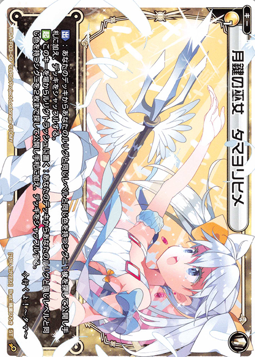 ST 月鍵の巫女 タマヨリヒメ | 買取 | [WXA-DF03] 遊月ではじめるウィクロスASは強烈焼却で勝つ! | WIXOSS｜ウィクロス
