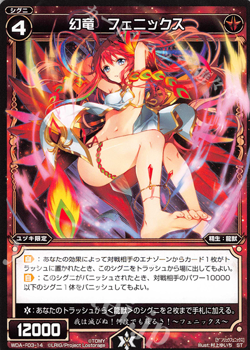 ST 幻竜 フェニックス | 販売 | [WXA-DF03] 遊月ではじめるウィクロスASは強烈焼却で勝つ! | WIXOSS｜ウィクロス
