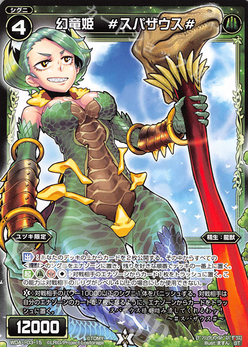 ST 幻竜姫 #スパザウス# | 買取 | [WXA-DF03] 遊月ではじめるウィクロスASは強烈焼却で勝つ! | WIXOSS｜ウィクロス