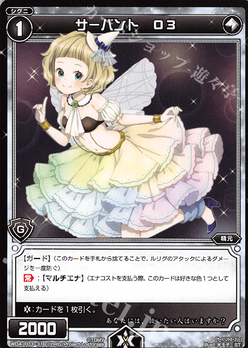 ST サーバント O3 | 販売 | [WXA-DF03] 遊月ではじめるウィクロスASは強烈焼却で勝つ! | WIXOSS｜ウィクロス