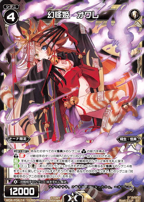 ST 幻怪姫 オワレ | 販売 | [WXA-DF04] ドーナではじめるウィクロスASは強烈全体強化で勝つ! | WIXOSS｜ウィクロス