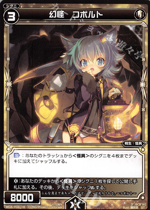 ST 幻怪 コボルト | 販売 | [WXA-DF04] ドーナではじめるウィクロスASは強烈全体強化で勝つ! | WIXOSS｜ウィクロス