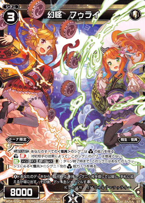 ST 幻怪 フゥライ | 販売 | [WXA-DF04] ドーナではじめるウィクロスASは強烈全体強化で勝つ! | WIXOSS｜ウィクロス