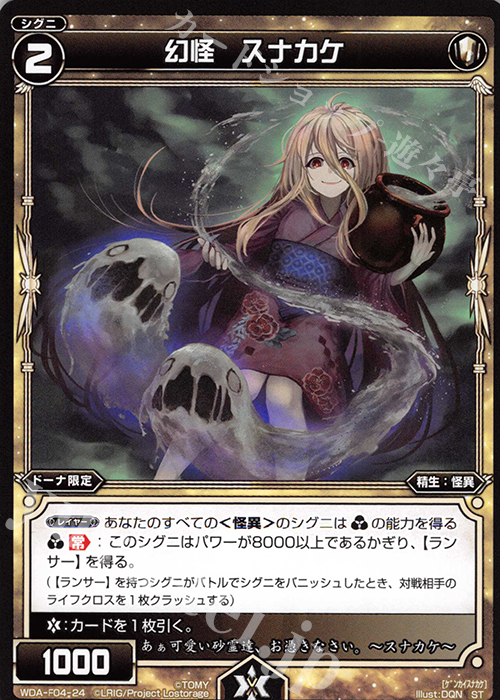ST 幻怪 スナカケ | 販売 | [WXA-DF04] ドーナではじめるウィクロスASは強烈全体強化で勝つ! | WIXOSS｜ウィクロス