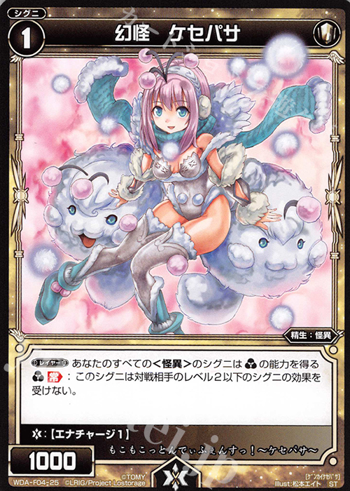 ST 幻怪 ケセパサ | 販売 | [WXA-DF04] ドーナではじめるウィクロスASは強烈全体強化で勝つ! | WIXOSS｜ウィクロス