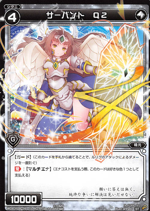 ST サーバント Q2 | 販売 | [WXA-DF04] ドーナではじめるウィクロスASは強烈全体強化で勝つ! | WIXOSS｜ウィクロス