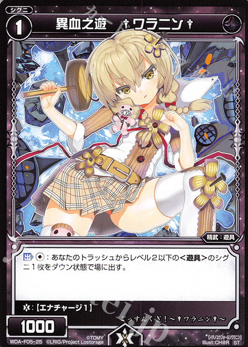 ST 異血之遊 †ワラニン† | 販売 | [WXA-DF05] グズ子ではじめるウィクロスASは強烈連携攻撃で勝つ! | WIXOSS｜ウィクロス