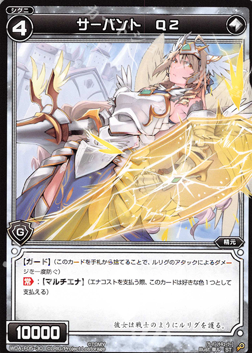 ST サーバント Q2 | 販売 | [WXA-DF05] グズ子ではじめるウィクロスASは強烈連携攻撃で勝つ! | WIXOSS｜ウィクロス