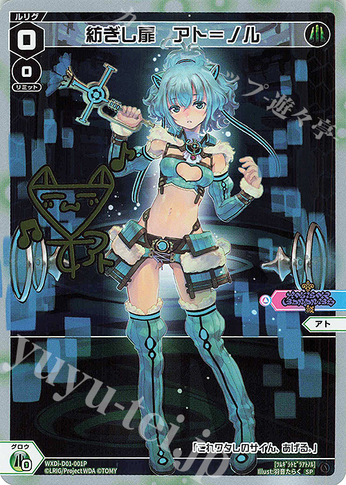 SP 紡ぎし扉 アト＝ノル(サイン入り) | 販売 | [WDI-01] ANCIENT SURPRISE | WIXOSS｜ウィクロス
